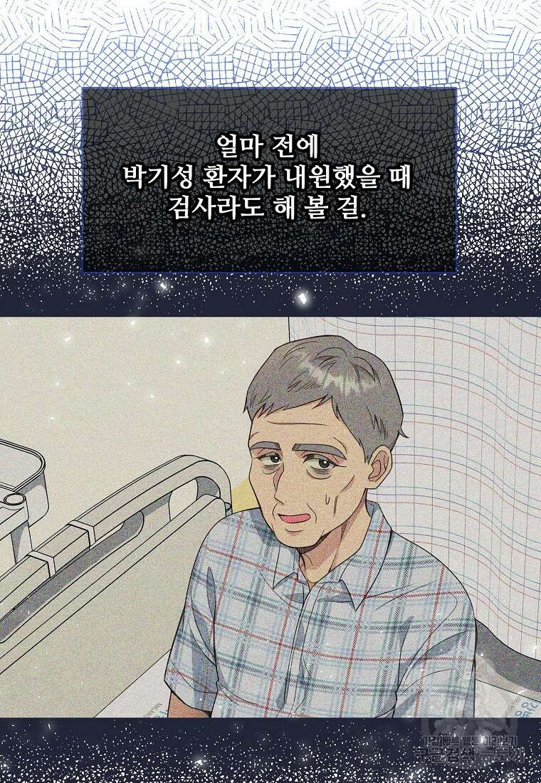 응급! 사랑으로 치료하는 방법 14화 18