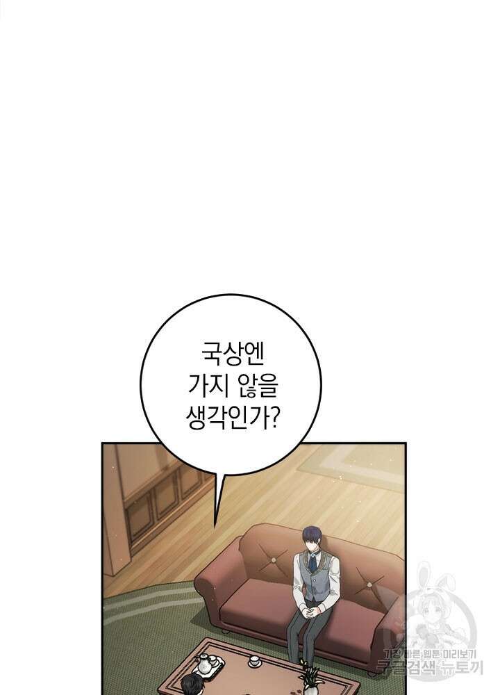 공녀님의 이중생활 80화 2