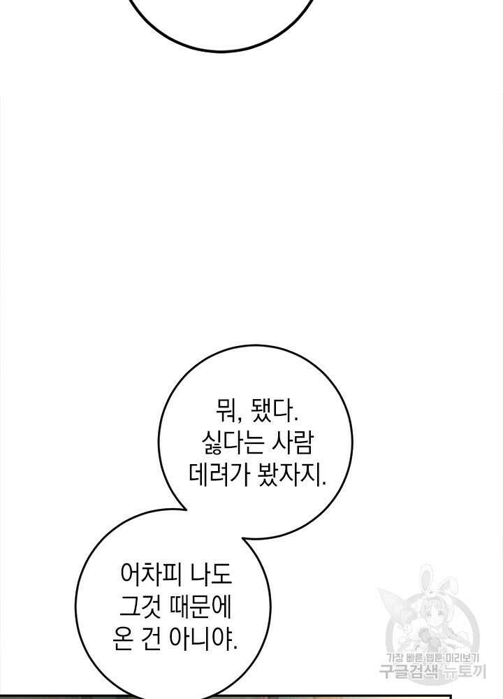 공녀님의 이중생활 80화 5