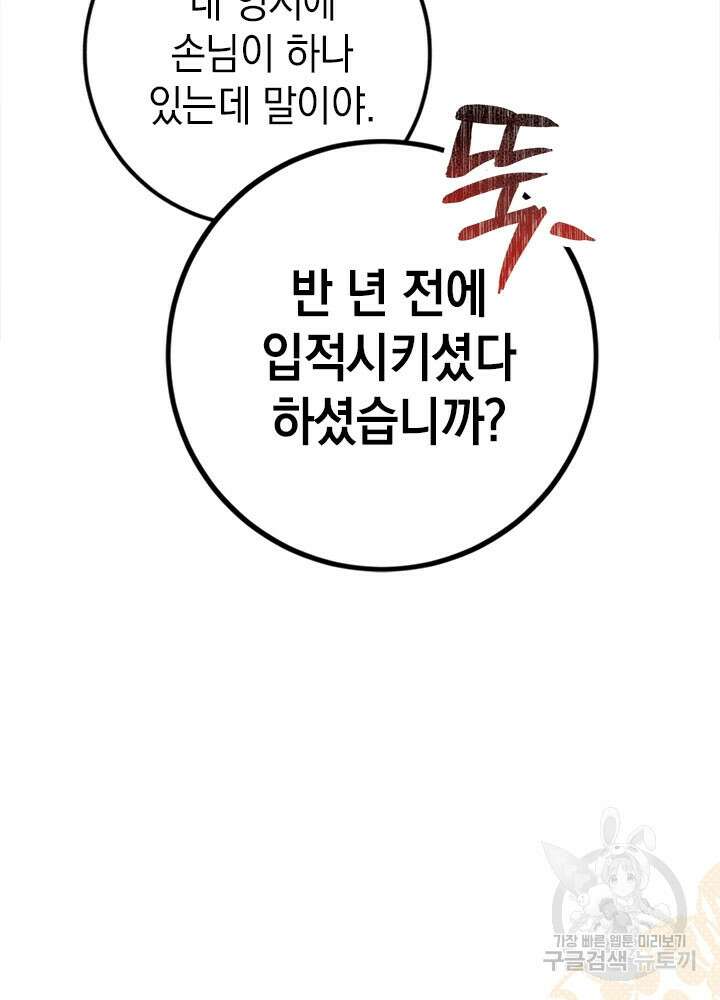 공녀님의 이중생활 80화 8