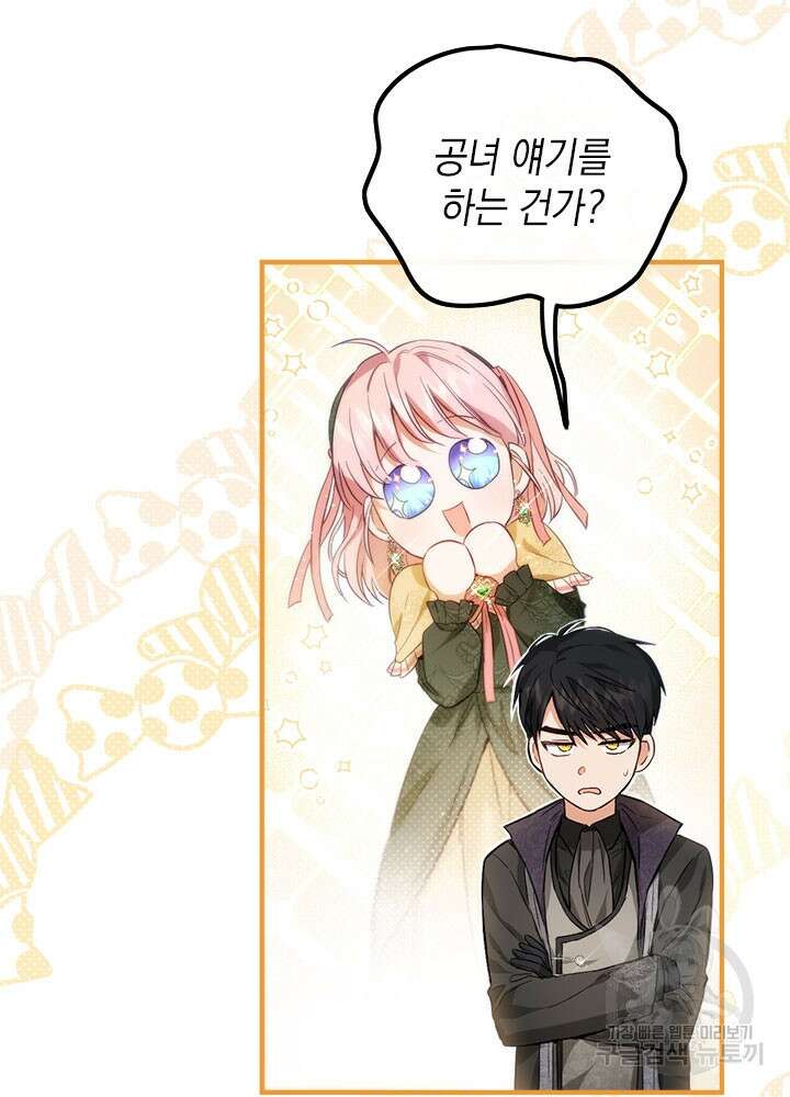 공녀님의 이중생활 80화 9