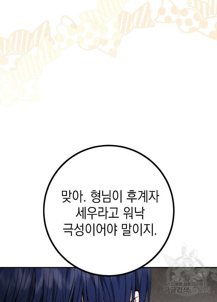 공녀님의 이중생활 80화 10