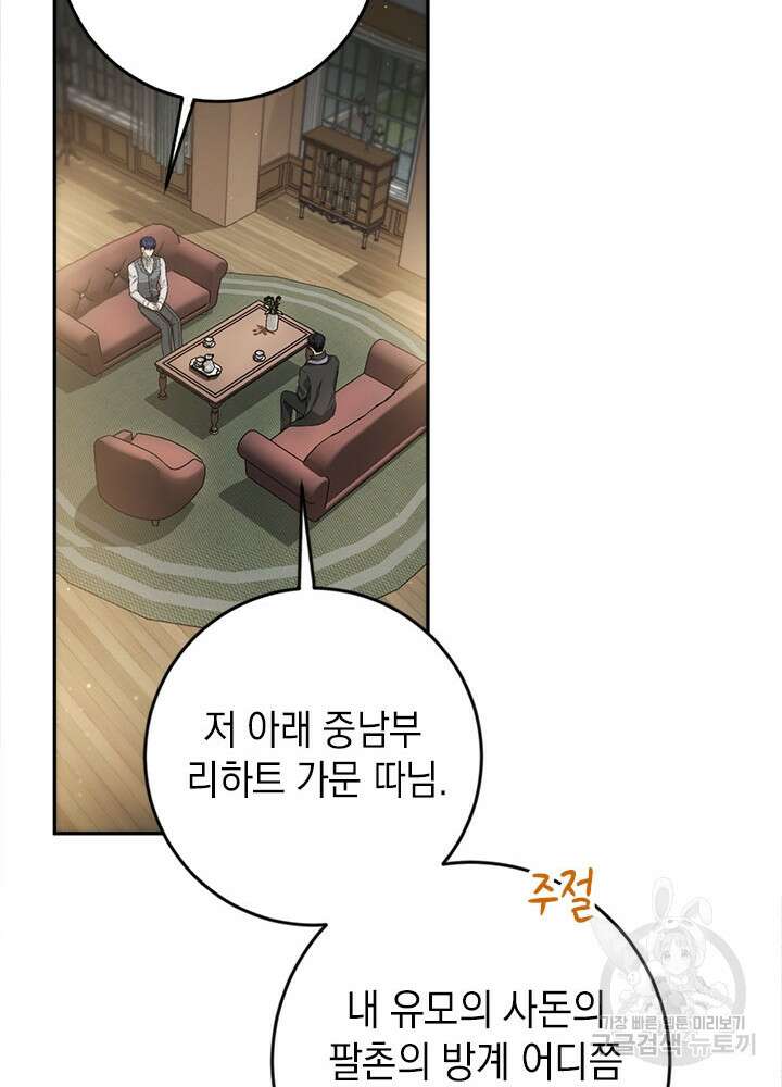공녀님의 이중생활 80화 12