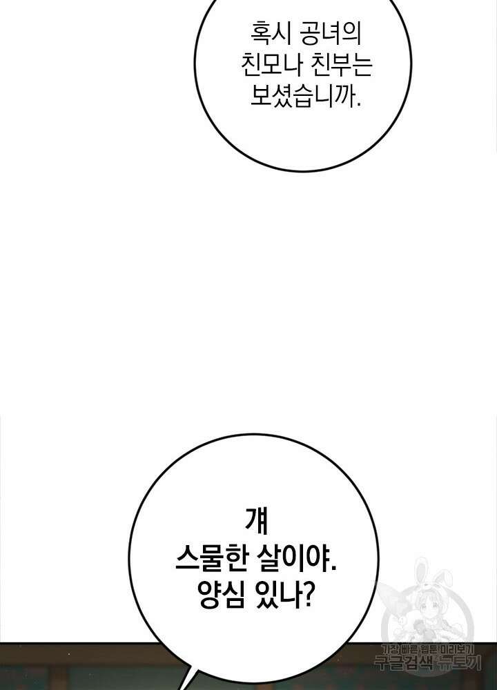 공녀님의 이중생활 80화 14
