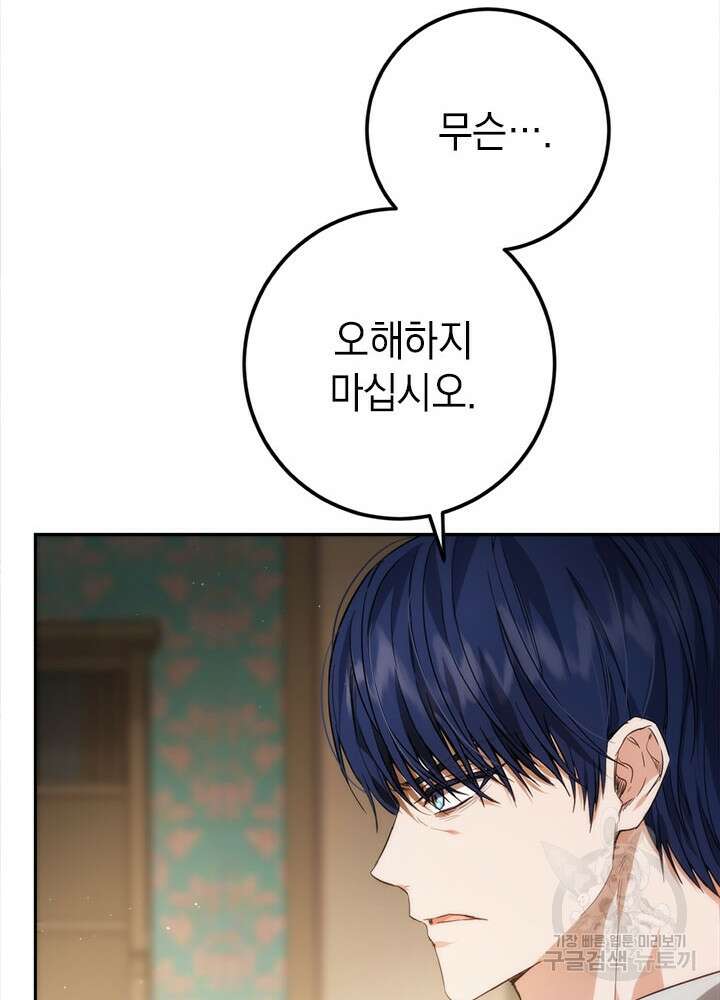 공녀님의 이중생활 80화 16