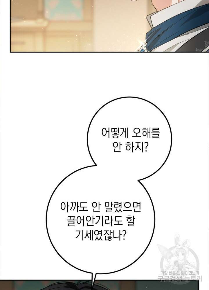 공녀님의 이중생활 80화 17
