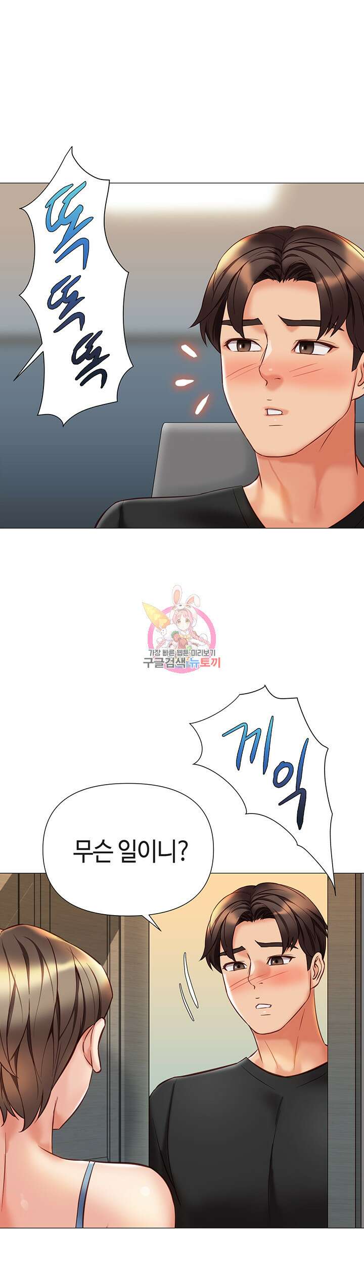 딸의 친구 102화 1