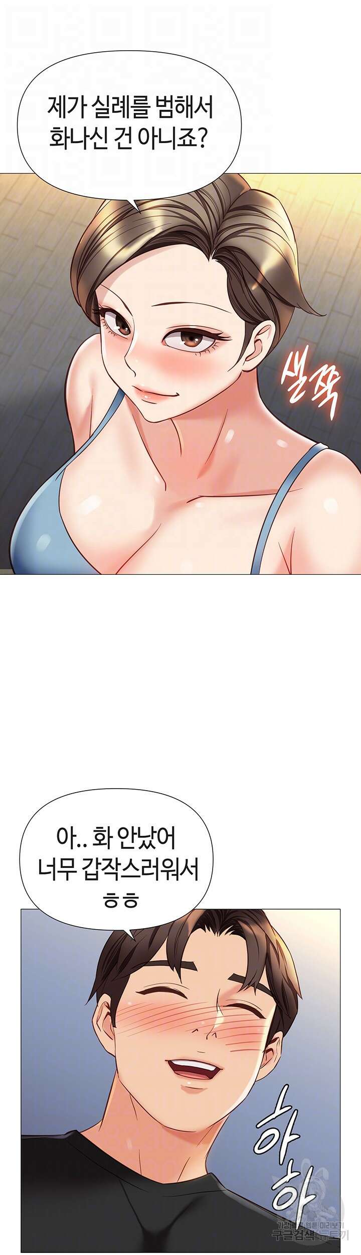 딸의 친구 102화 8