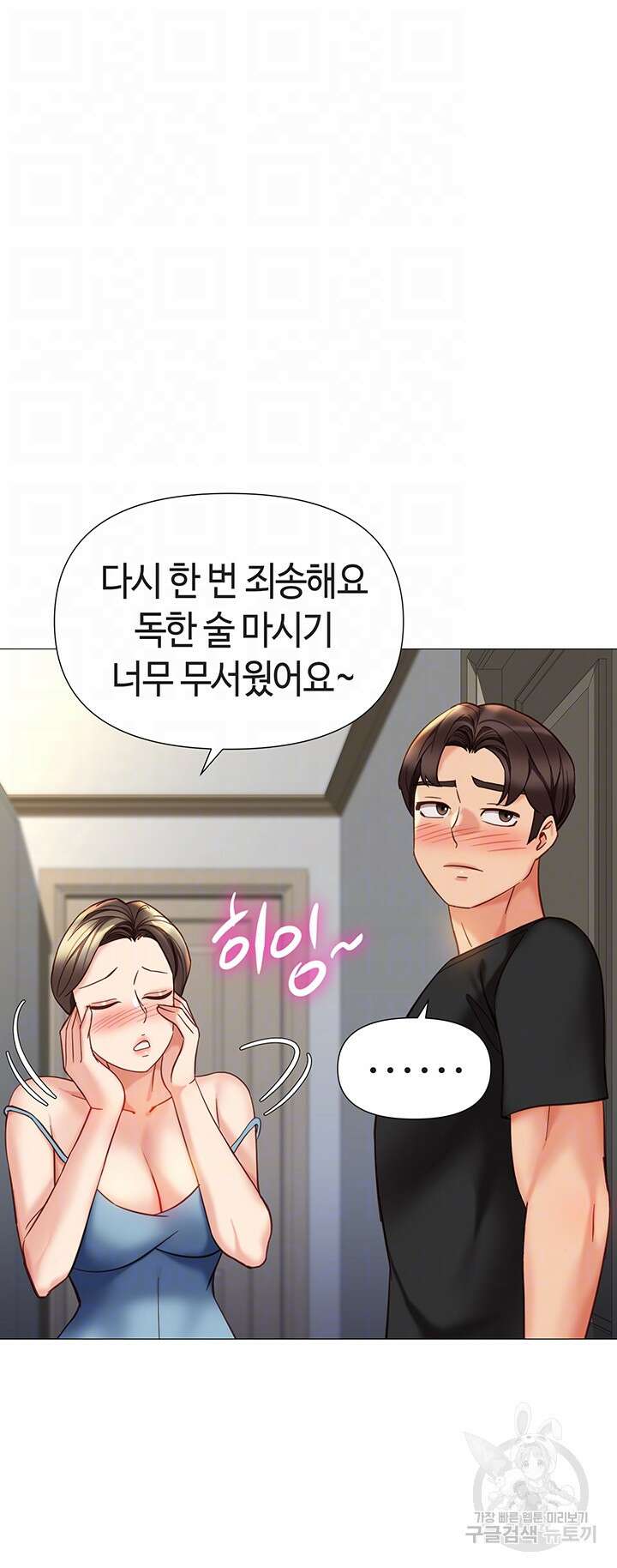 딸의 친구 102화 9