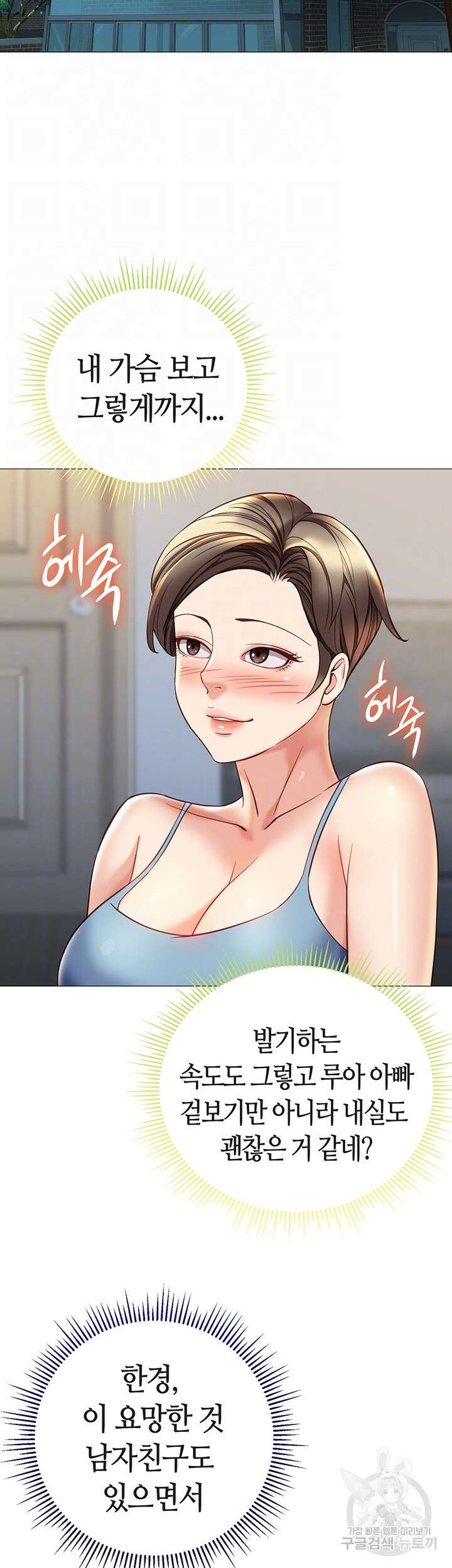 딸의 친구 102화 12