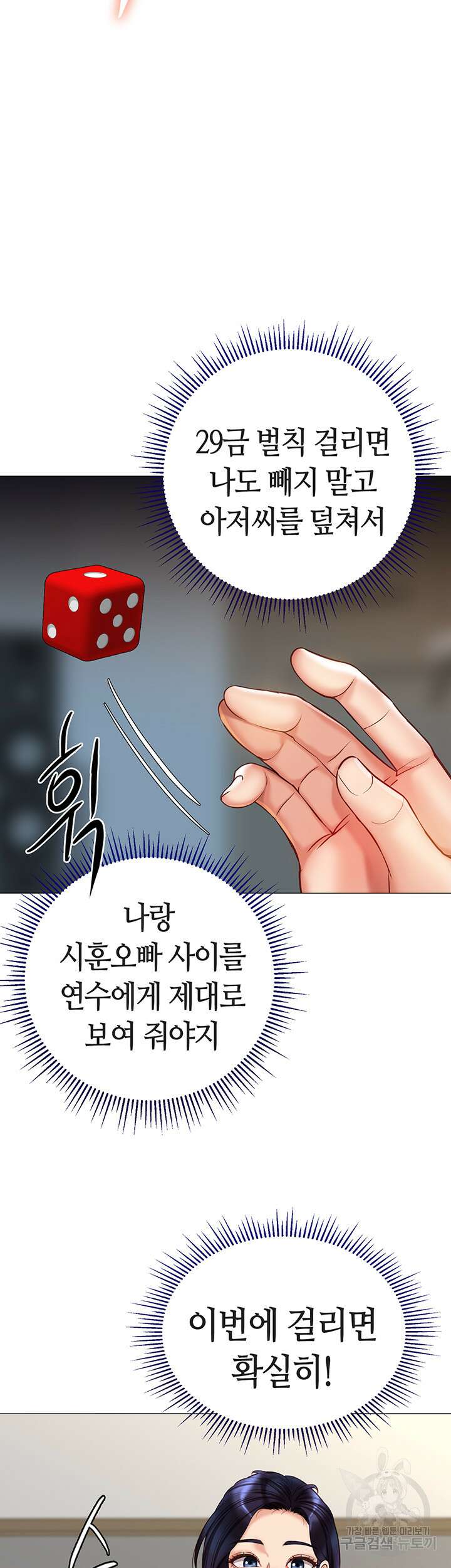 딸의 친구 102화 17