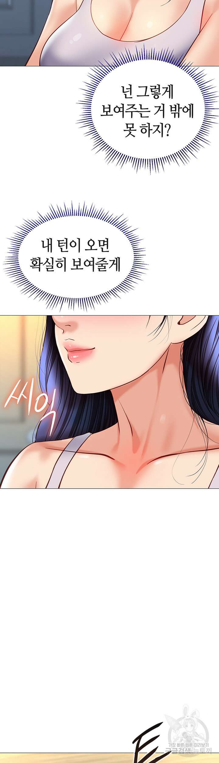 딸의 친구 102화 29