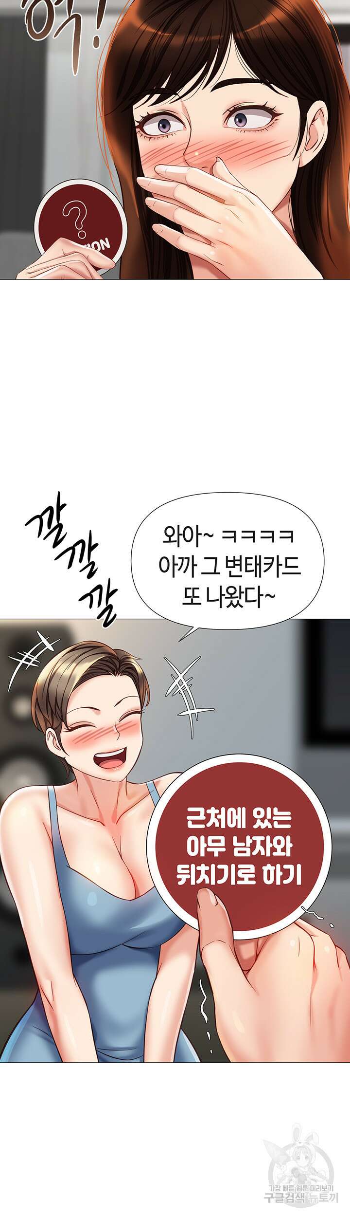 딸의 친구 102화 31
