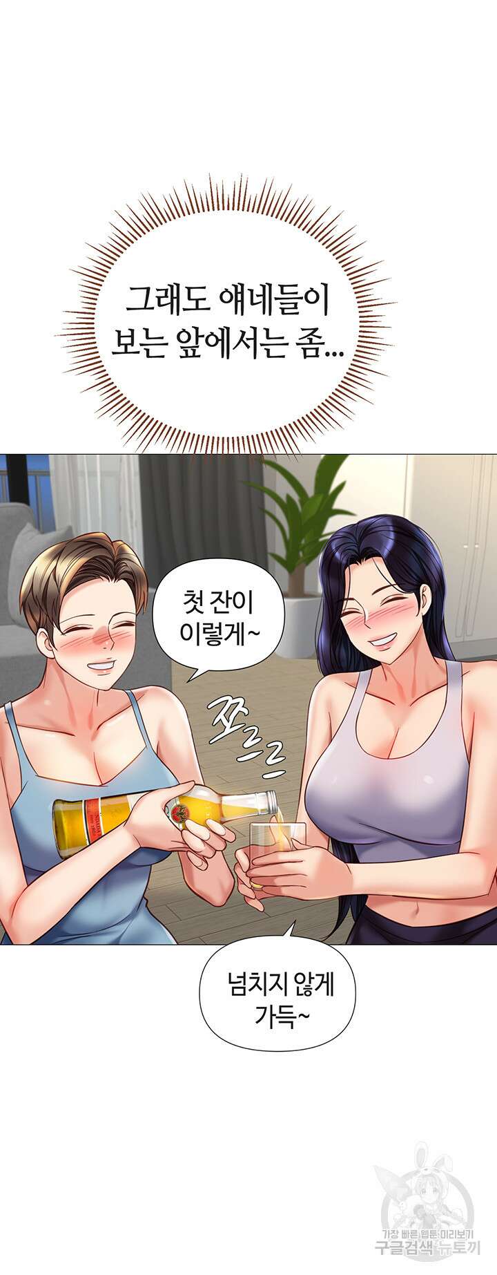 딸의 친구 102화 33