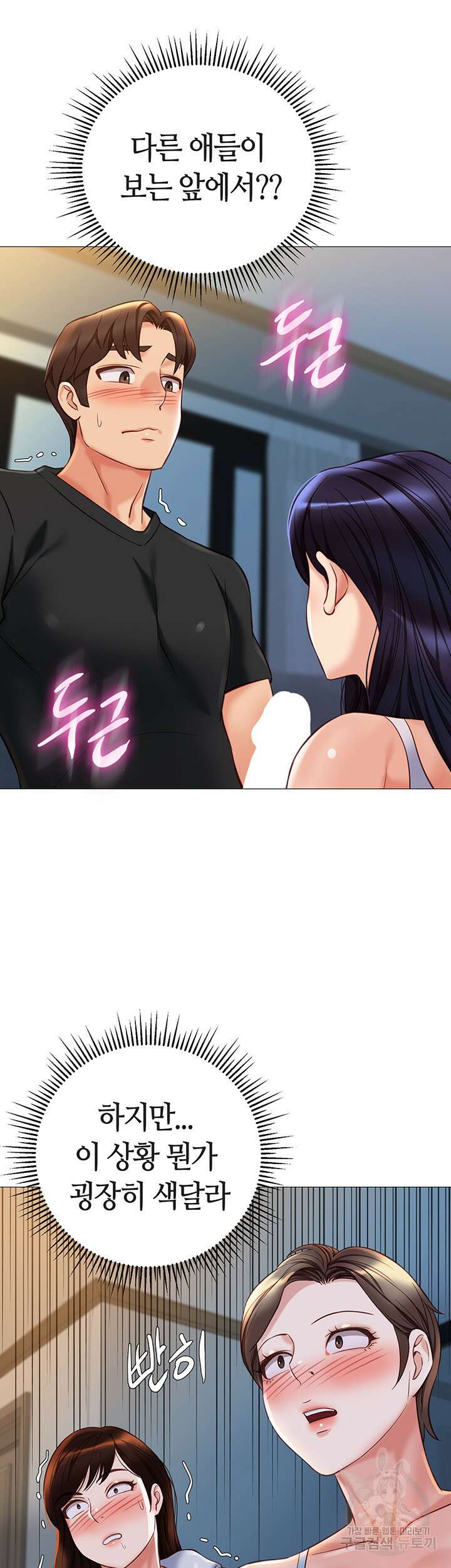 딸의 친구 102화 41