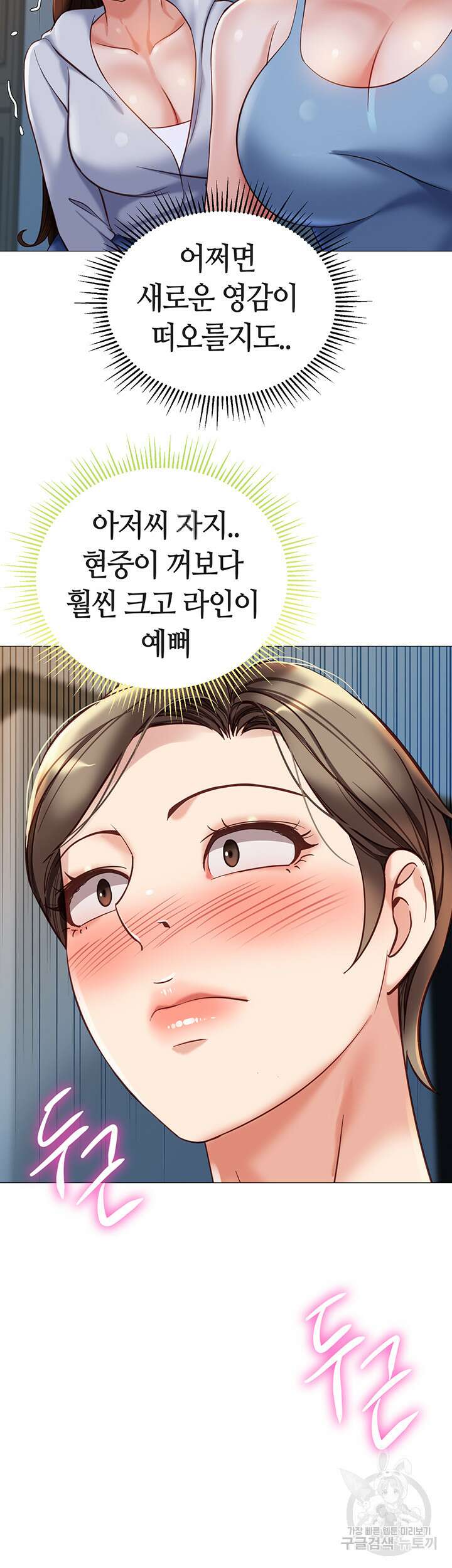 딸의 친구 102화 42