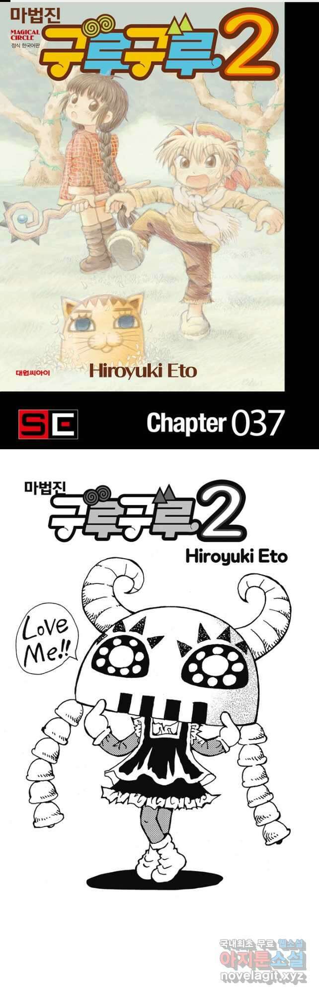 마법진 구루구루2 37화 1