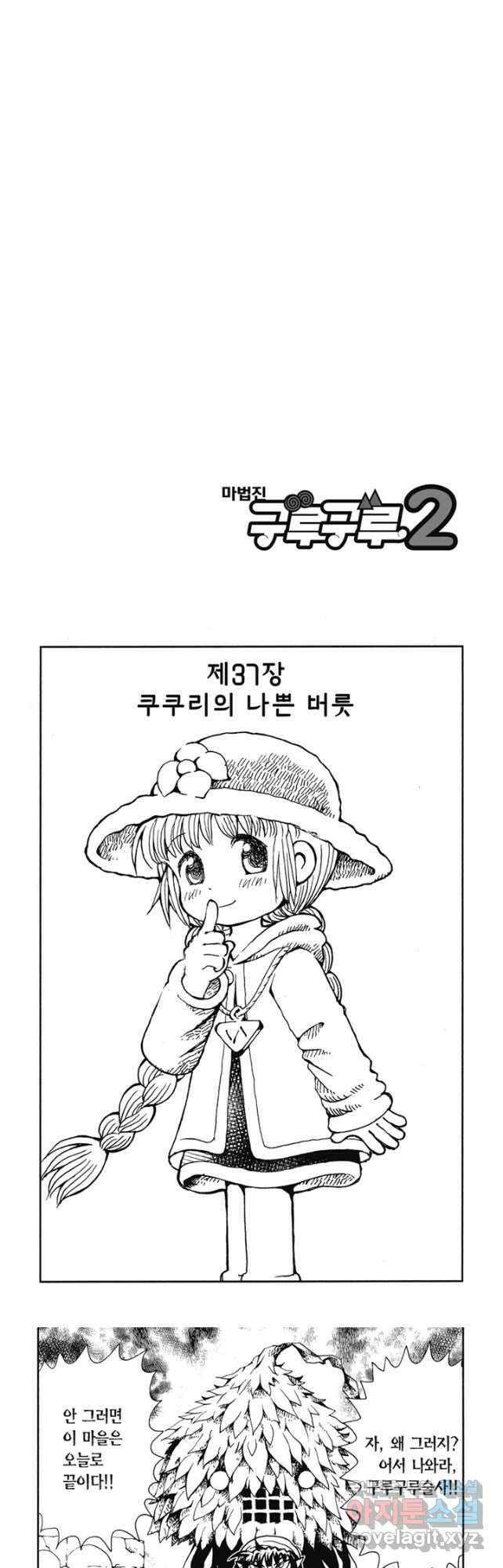 마법진 구루구루2 37화 2