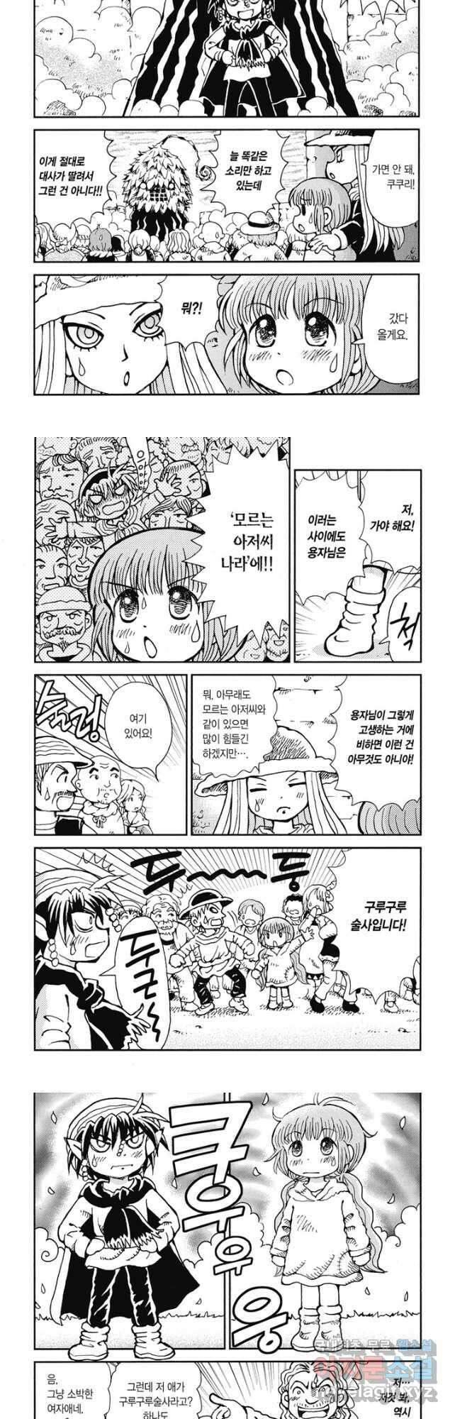 마법진 구루구루2 37화 3