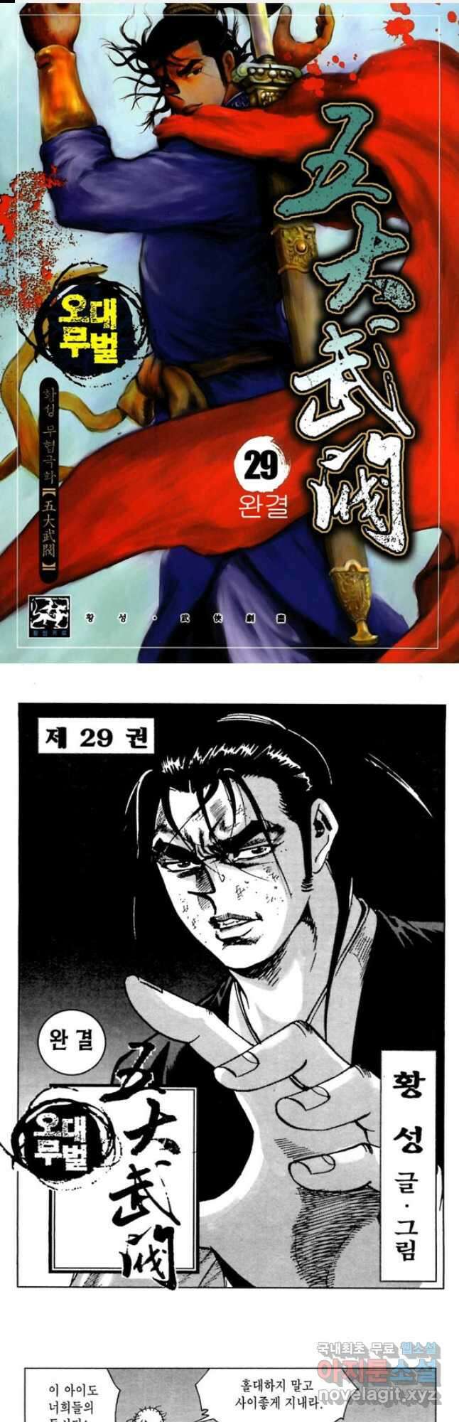 오대무벌 58화 1