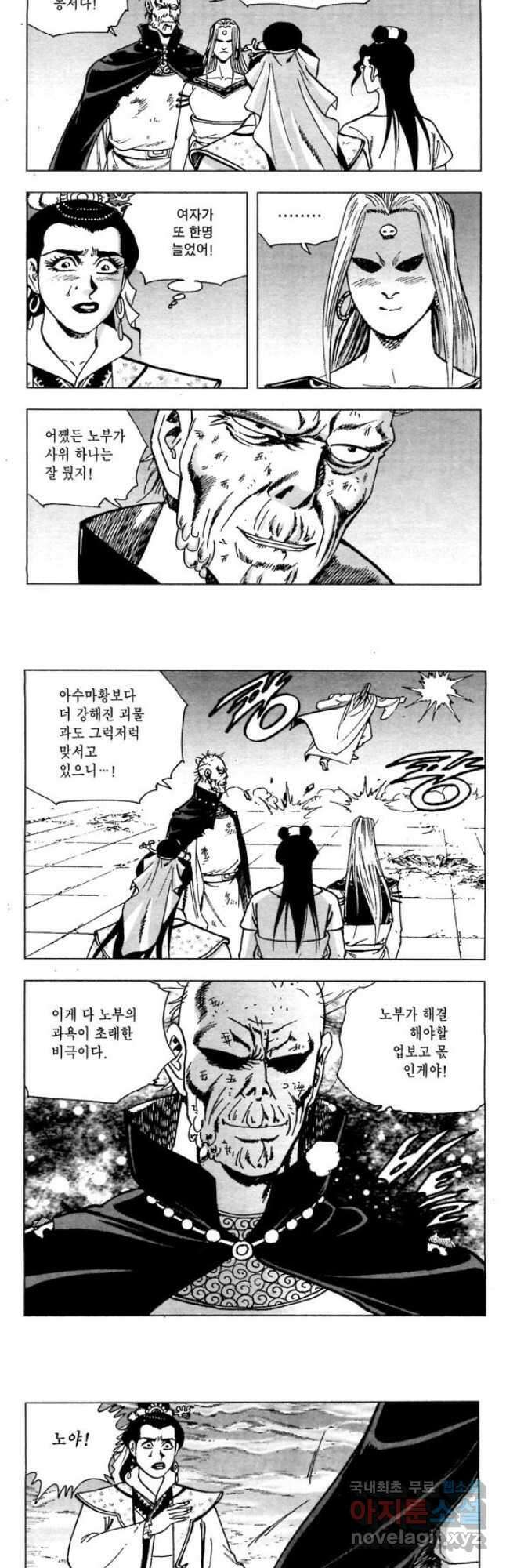 오대무벌 58화 2