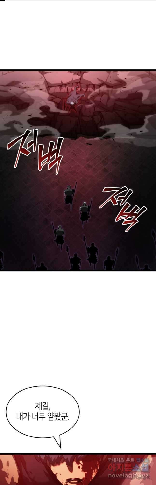 SSS급 랭커 회귀하다 81화 1