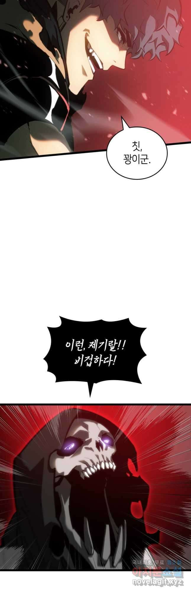 SSS급 랭커 회귀하다 81화 9