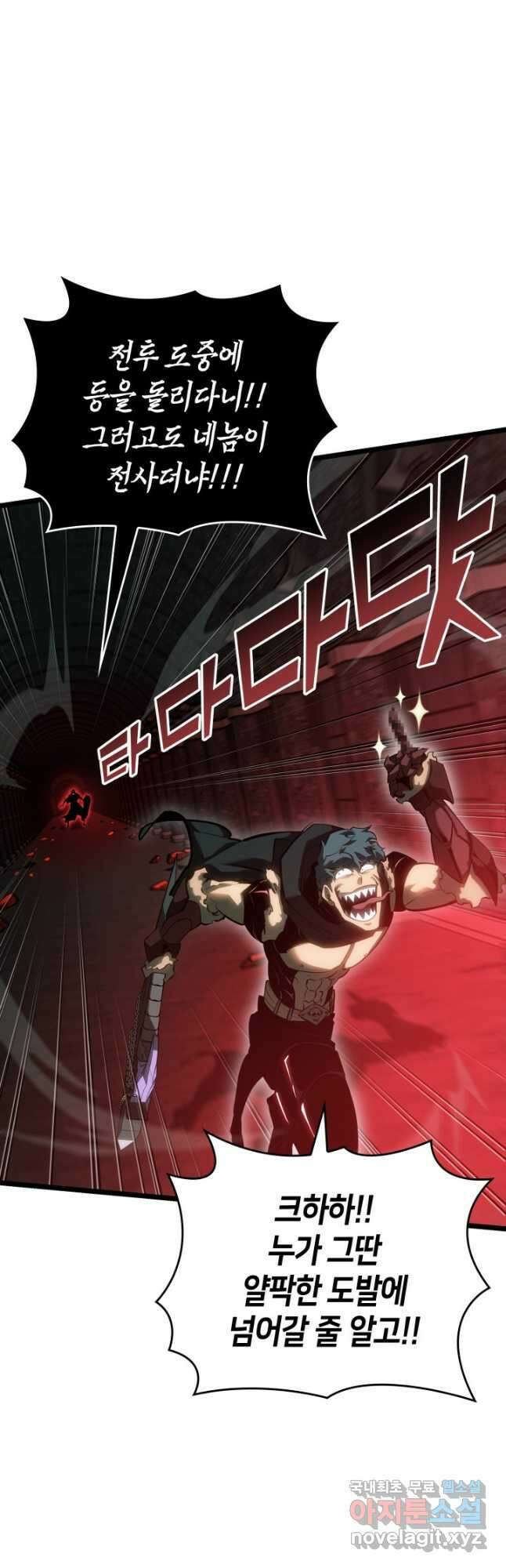 SSS급 랭커 회귀하다 81화 10