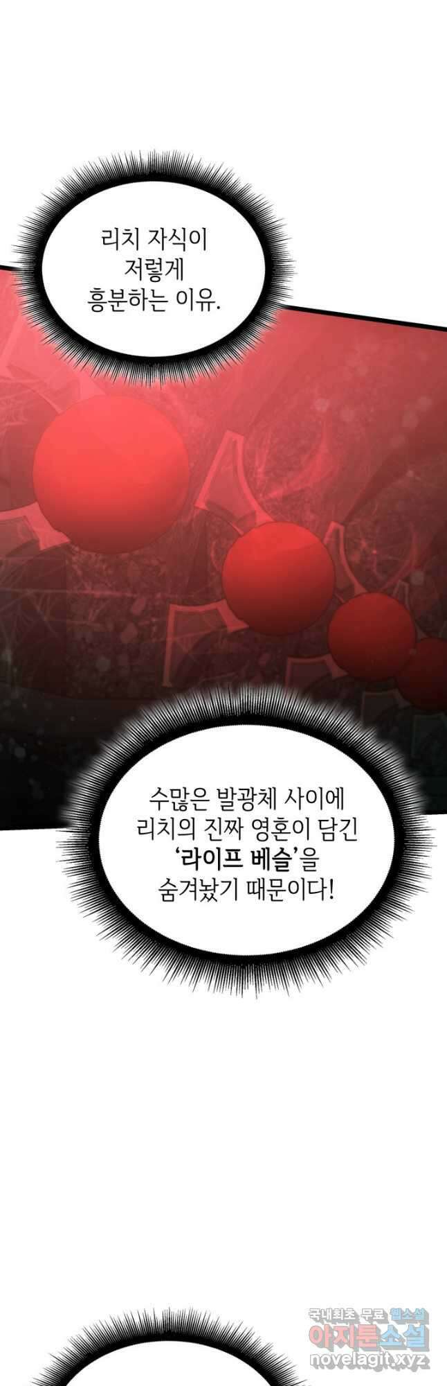 SSS급 랭커 회귀하다 81화 11