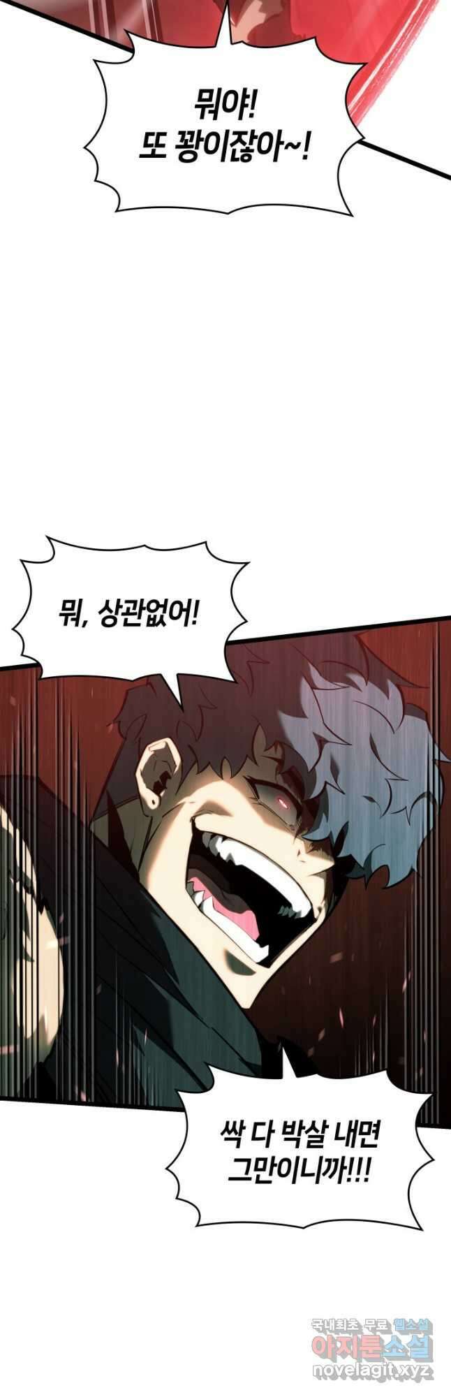 SSS급 랭커 회귀하다 81화 13