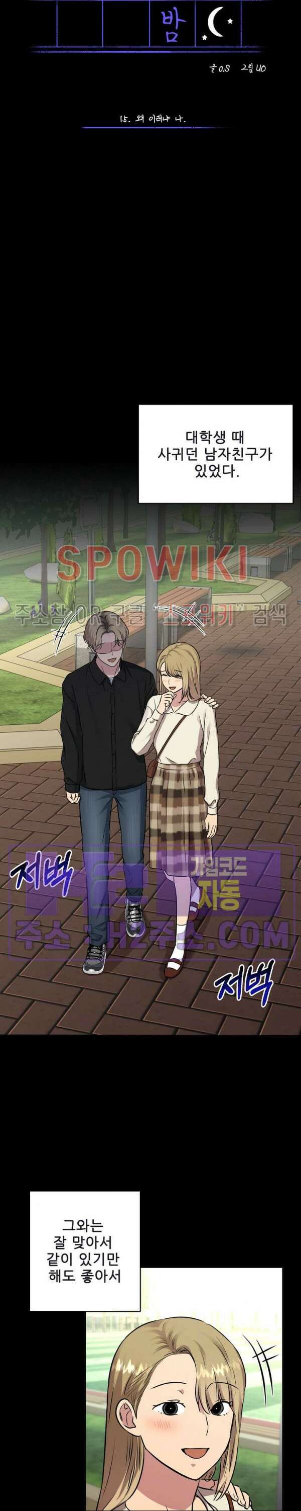 스무번의 밤 15화 3