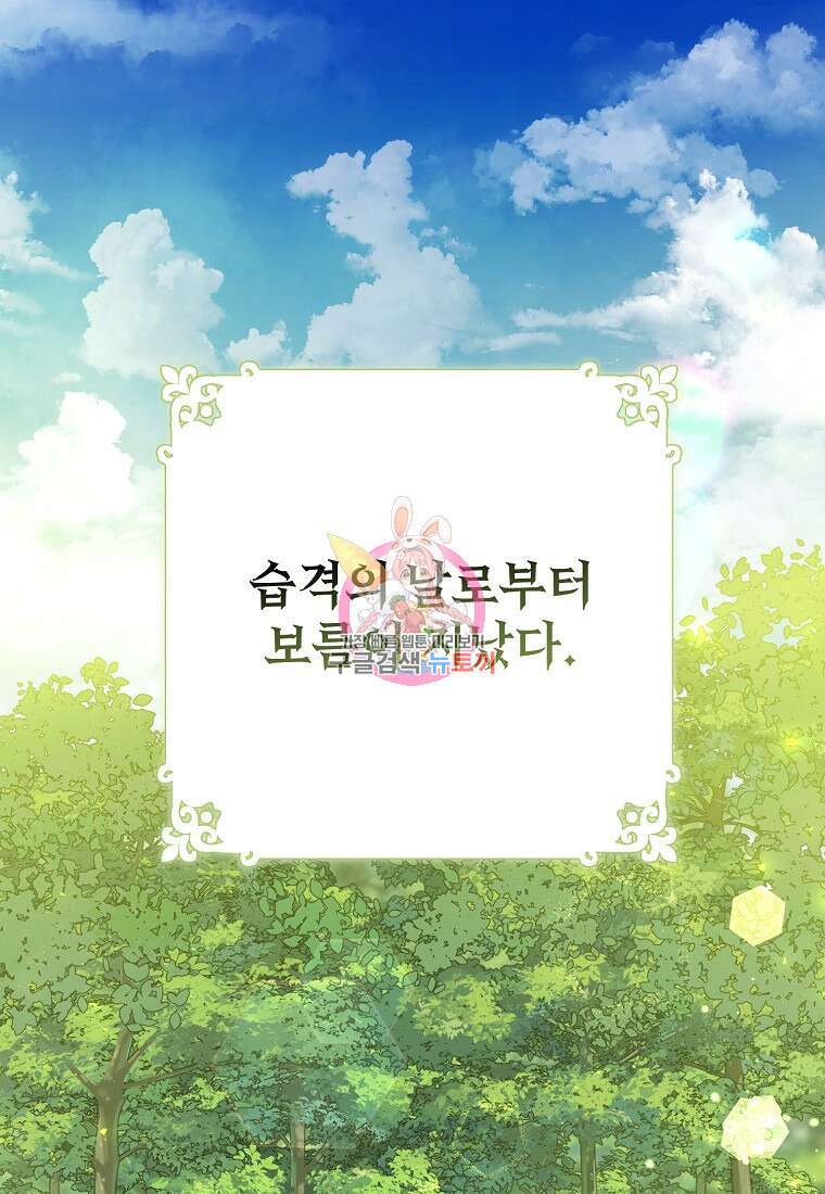 악마는 레이디를 키운다 25화 1