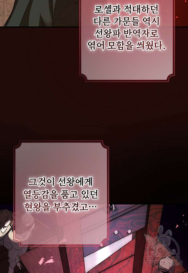 악마는 레이디를 키운다 25화 4