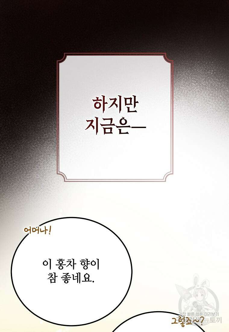 악마는 레이디를 키운다 25화 6