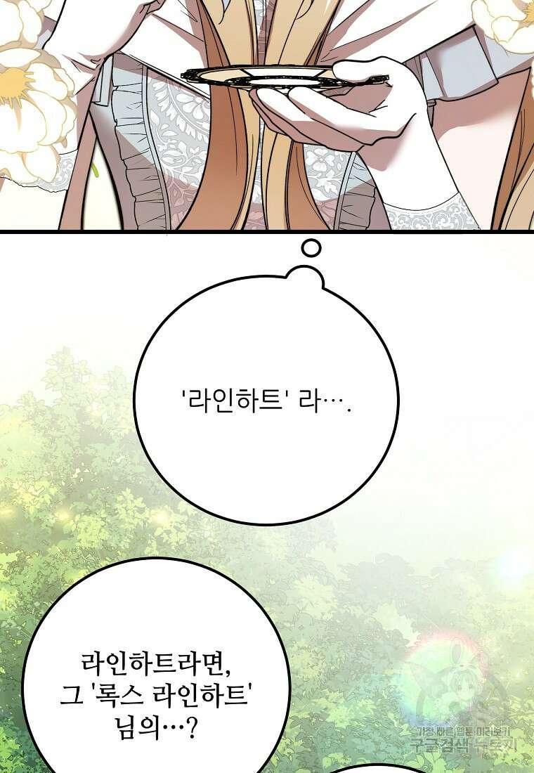 악마는 레이디를 키운다 25화 8