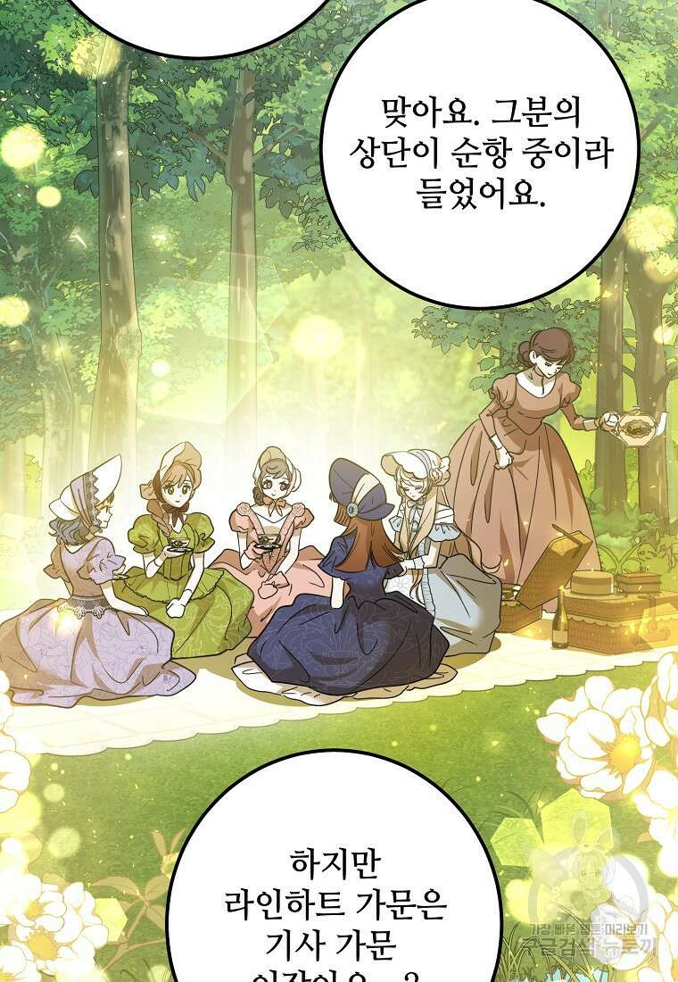 악마는 레이디를 키운다 25화 9