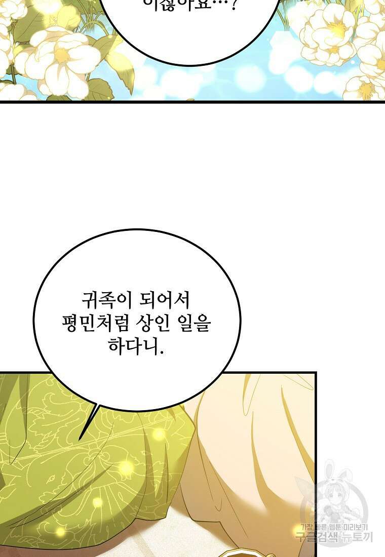 악마는 레이디를 키운다 25화 10