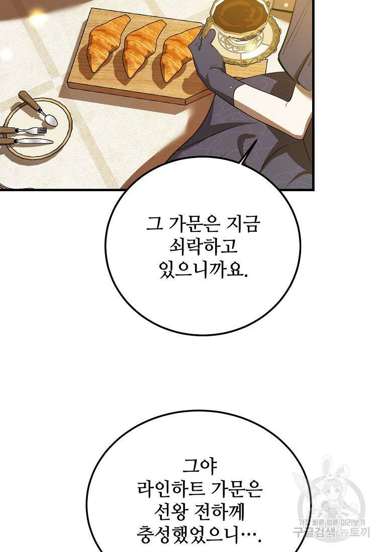 악마는 레이디를 키운다 25화 11