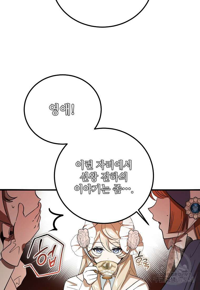 악마는 레이디를 키운다 25화 13