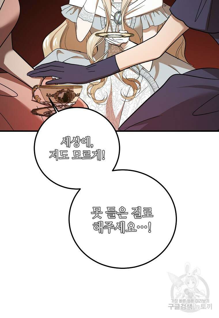악마는 레이디를 키운다 25화 14