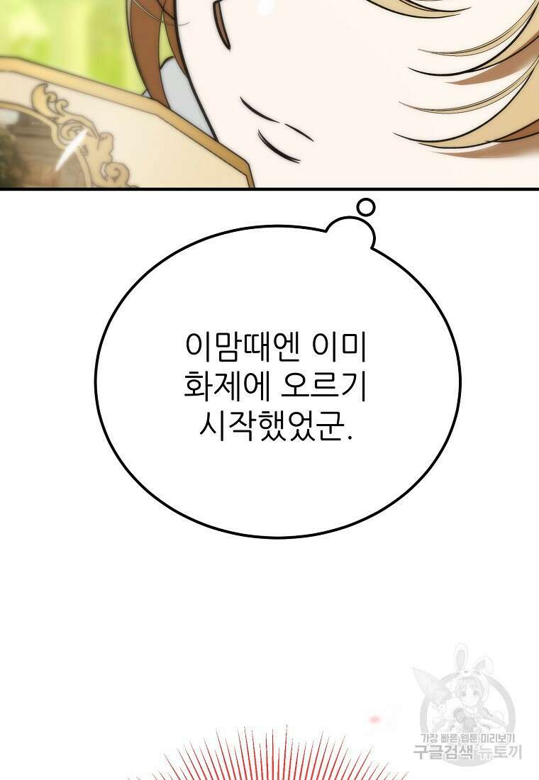 악마는 레이디를 키운다 25화 16