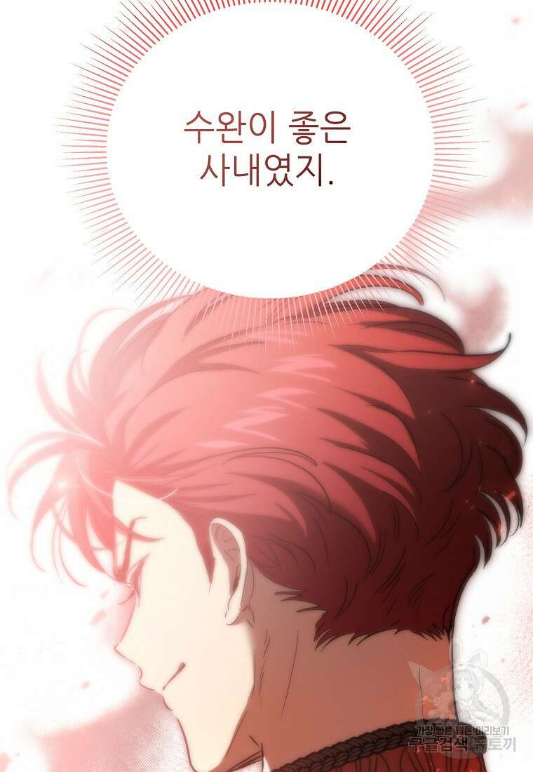 악마는 레이디를 키운다 25화 17