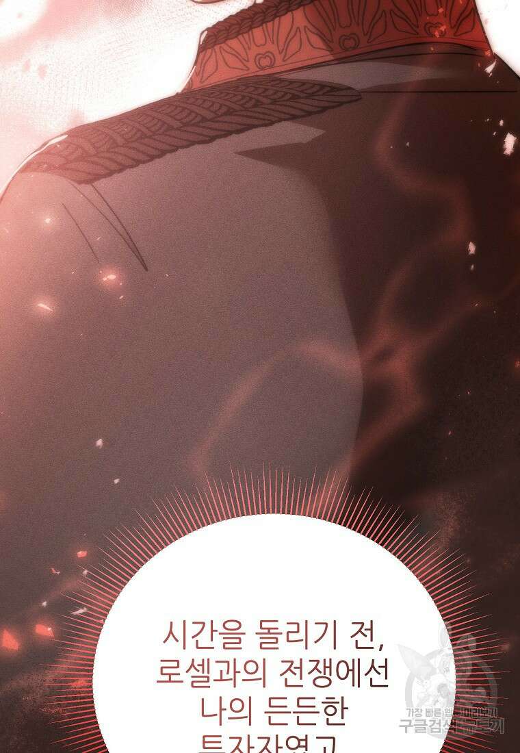 악마는 레이디를 키운다 25화 18