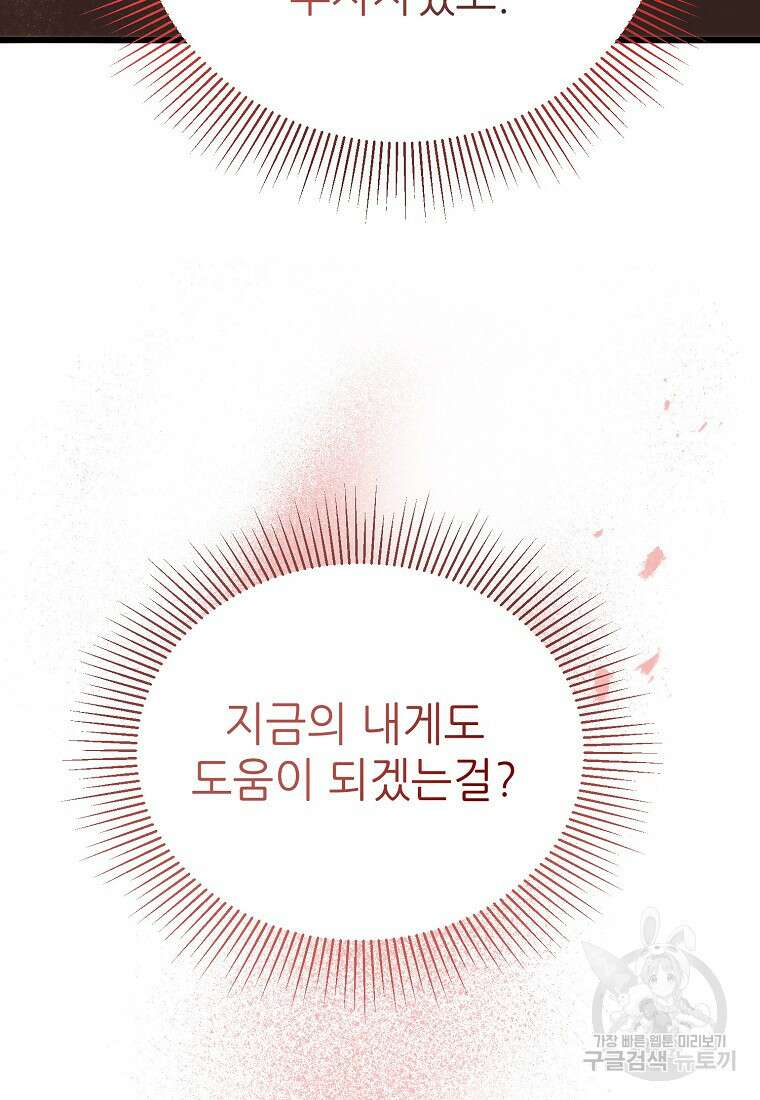 악마는 레이디를 키운다 25화 19