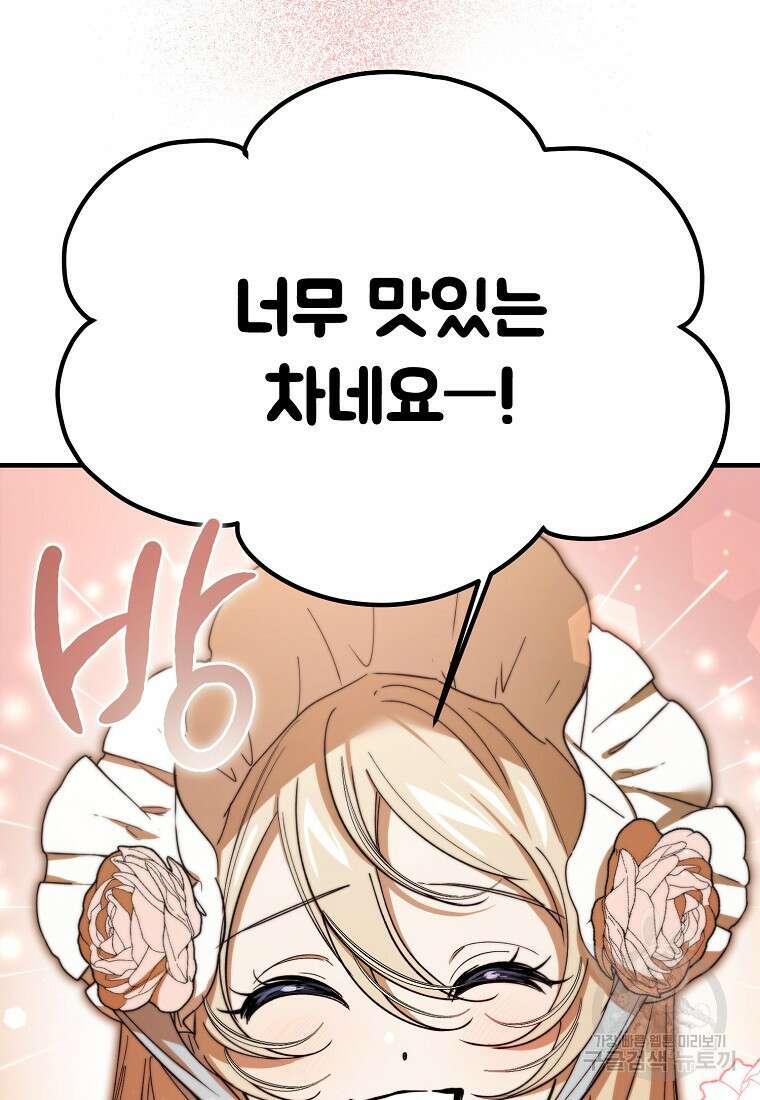 악마는 레이디를 키운다 25화 20