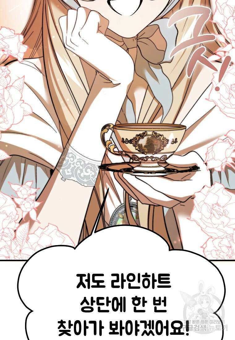 악마는 레이디를 키운다 25화 21