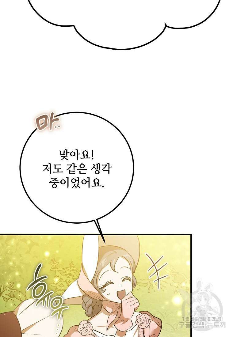 악마는 레이디를 키운다 25화 22