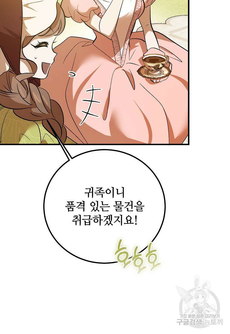 악마는 레이디를 키운다 25화 23