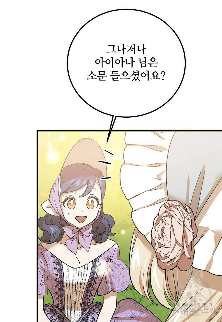 악마는 레이디를 키운다 25화 24
