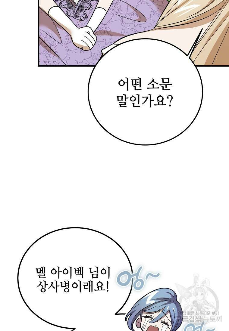 악마는 레이디를 키운다 25화 25